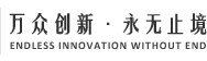 張家界萬(wàn)眾實(shí)業(yè)集團(tuán)有限公司_墻體材料_干混砂漿_外加劑原材料